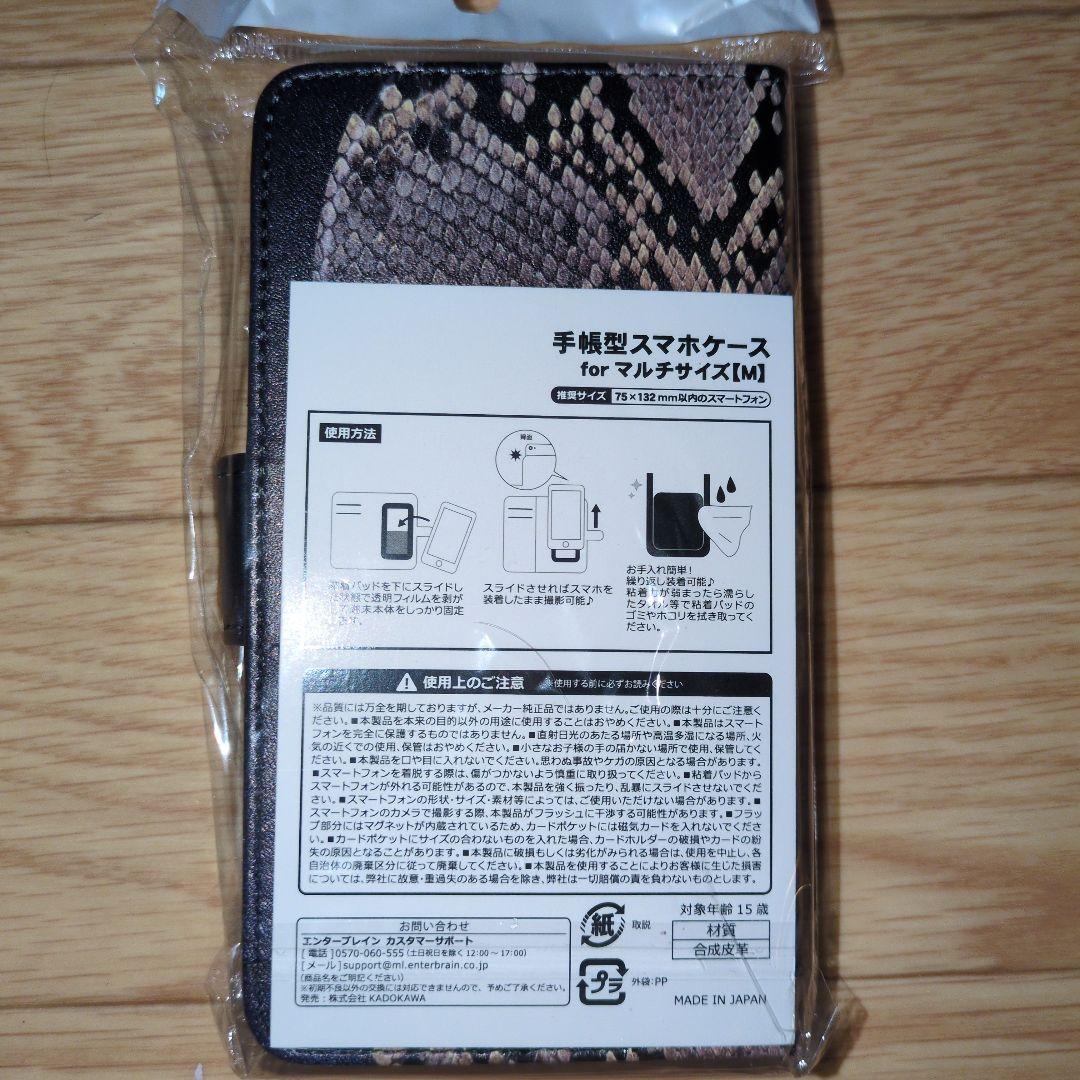 ［新品未開封］龍が如く　真島吾朗　手帳型スマホケース　Mサイズ