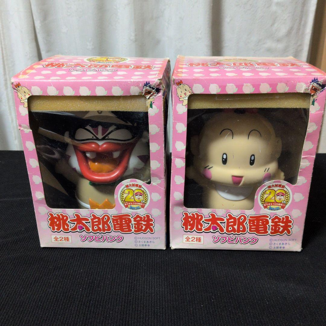 桃太郎電鉄 20th ソフビバンク 全2種