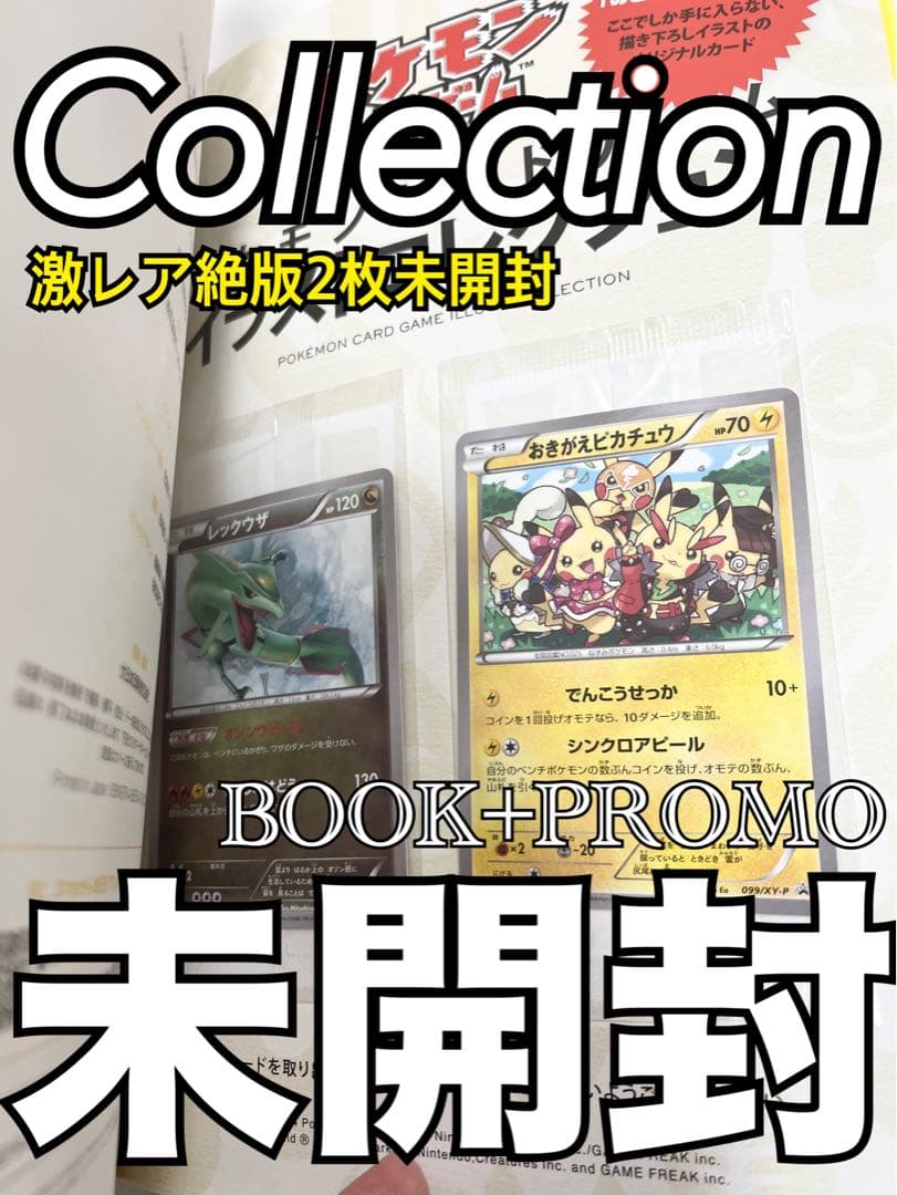 ポケモンカードイラストコレクション本おきがえピカチュウレックウザ未開封カード2枚
