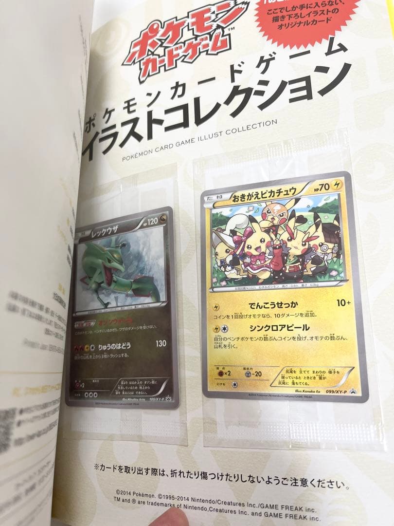 ポケモンカードイラストコレクション本おきがえピカチュウレックウザ未開封カード2枚