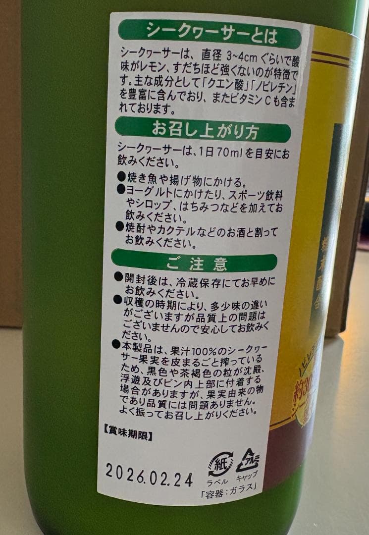 【新品・未開封】６本　青切りシークワーサー プレミアム100 720ml