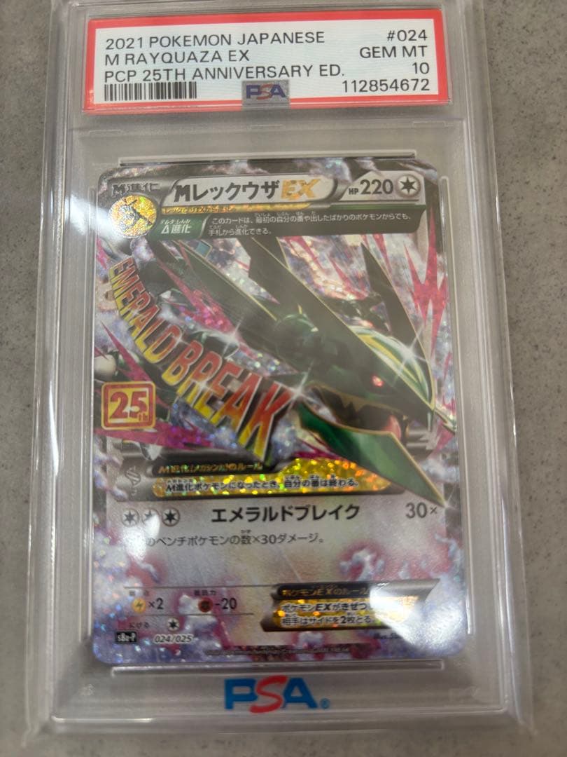 ス*ド様 PSA10 MレックウザEX & マリィのモルペコ セット