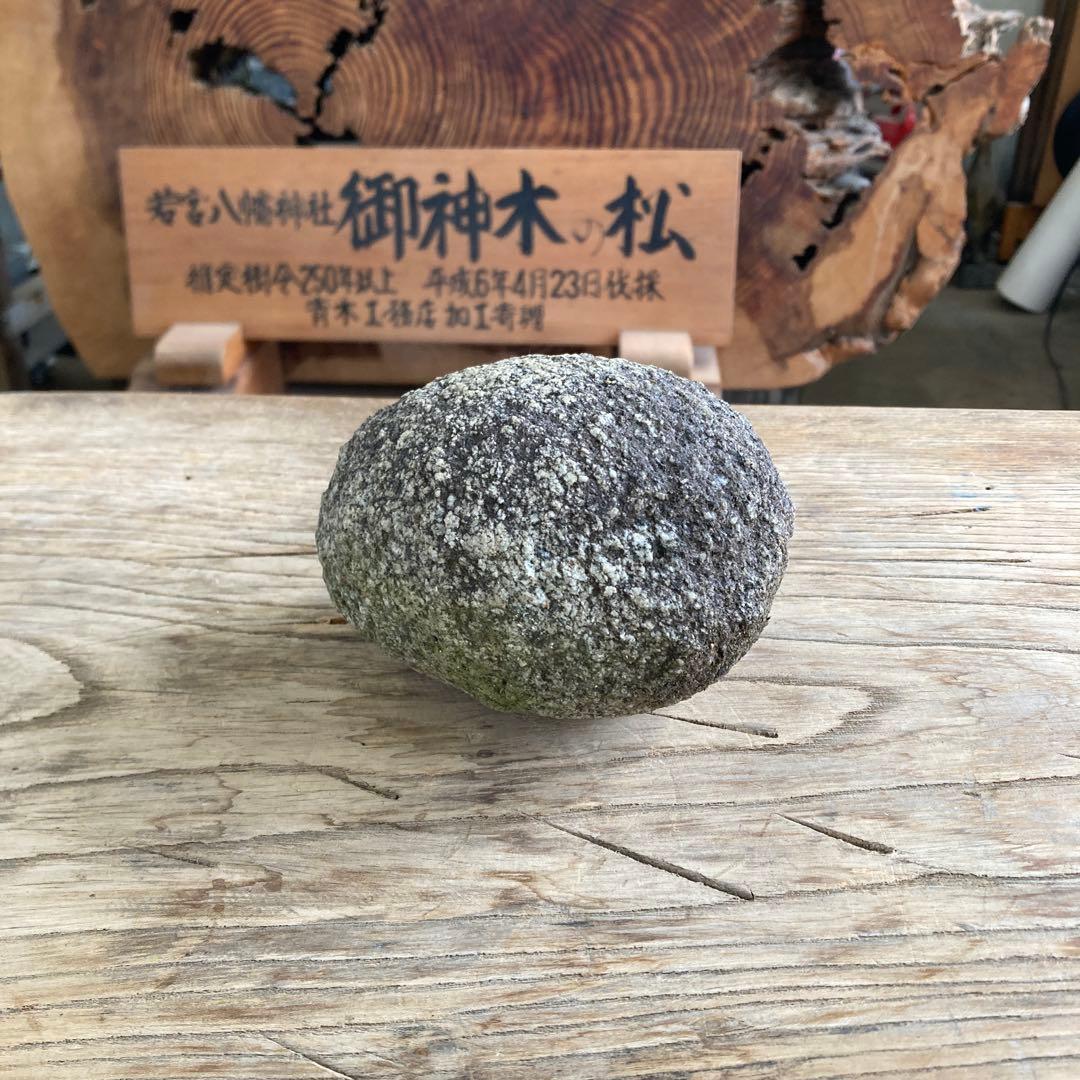 珍品 古神道 丸石神 原石 宗教研究家さん整理品 神社丸石 1.4kg