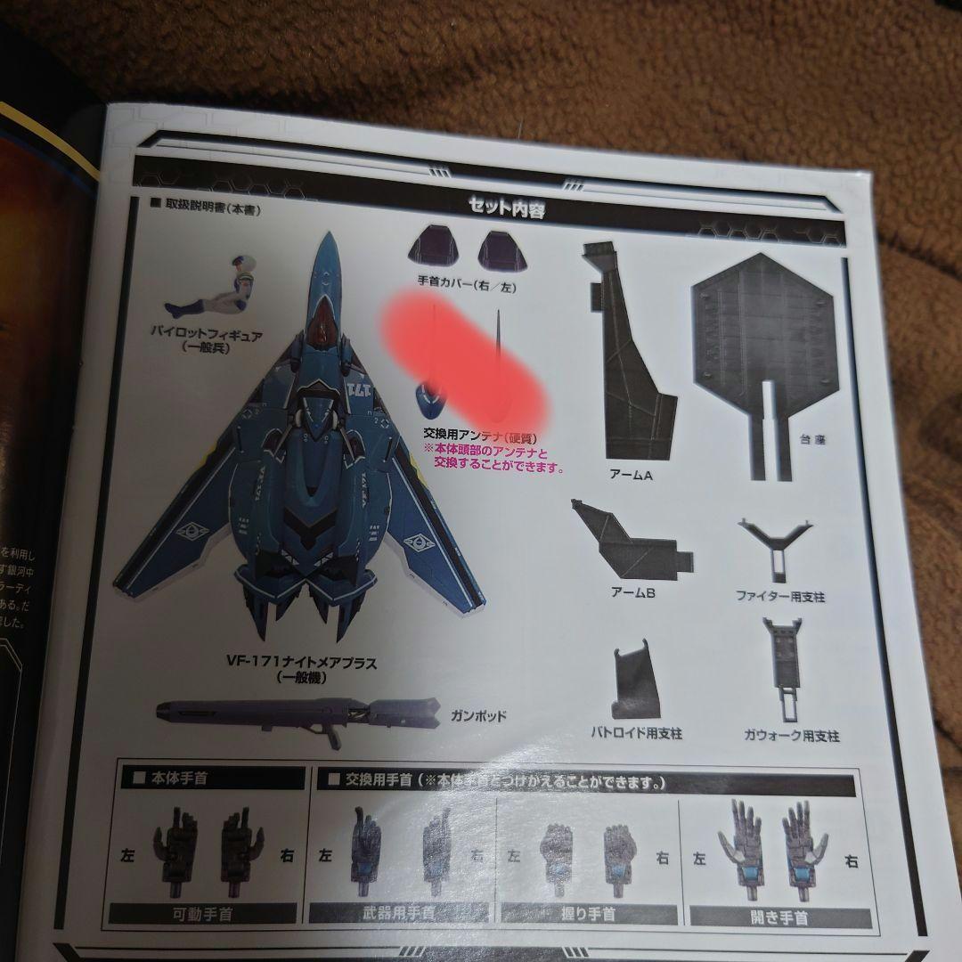 DX超合金★VF-171ナイトメアプラス（一般機）★GE-59送料無料