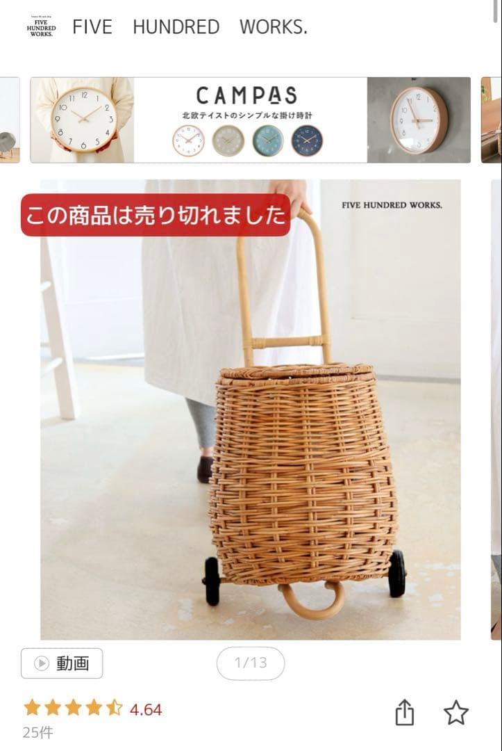 アラログ キャリーカート　ラタン　ショッピング