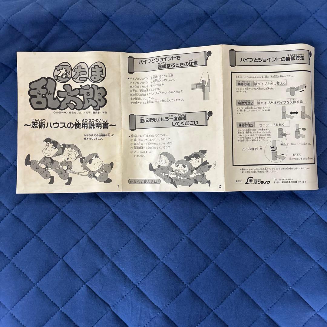 【希少品】忍たま乱太郎 忍術ハウス