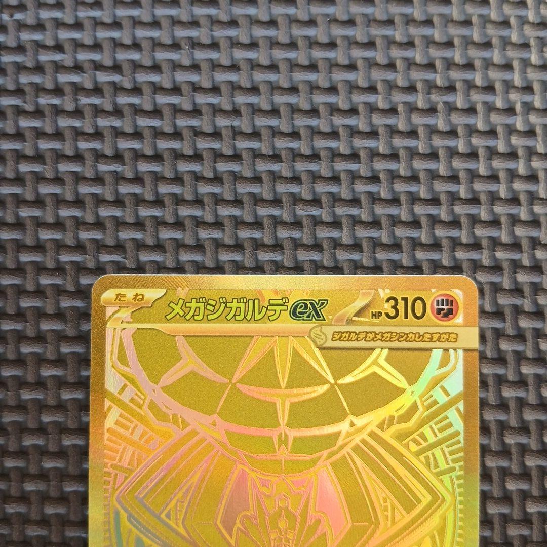 【美品 メガジガルデex MUR [M3 117/080 拡張パックムニキスゼロ