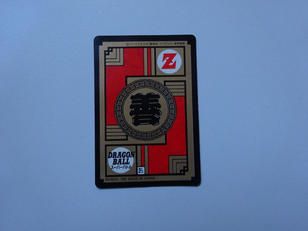 【パート5】ドラゴンボール スーパーバトル 196 カードダス