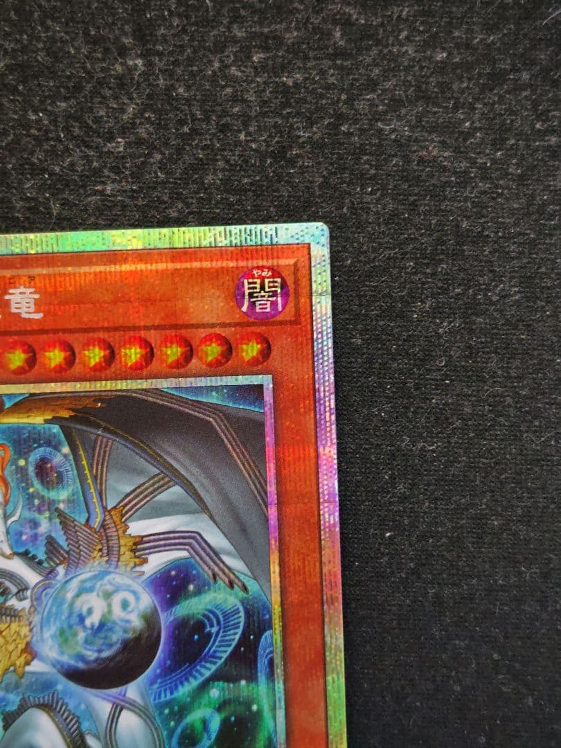 調和ノ天救竜　フィドラウリス=ハルモニア　プリズマティックシークレットレア