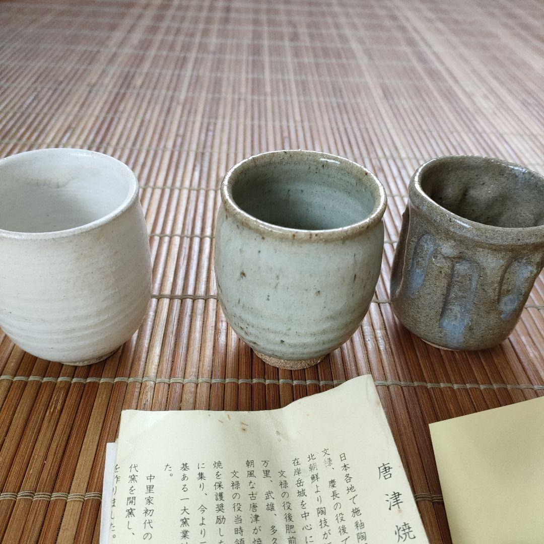 唐津焼　中里太郎右衛門窯　作太郎湯呑5客揃