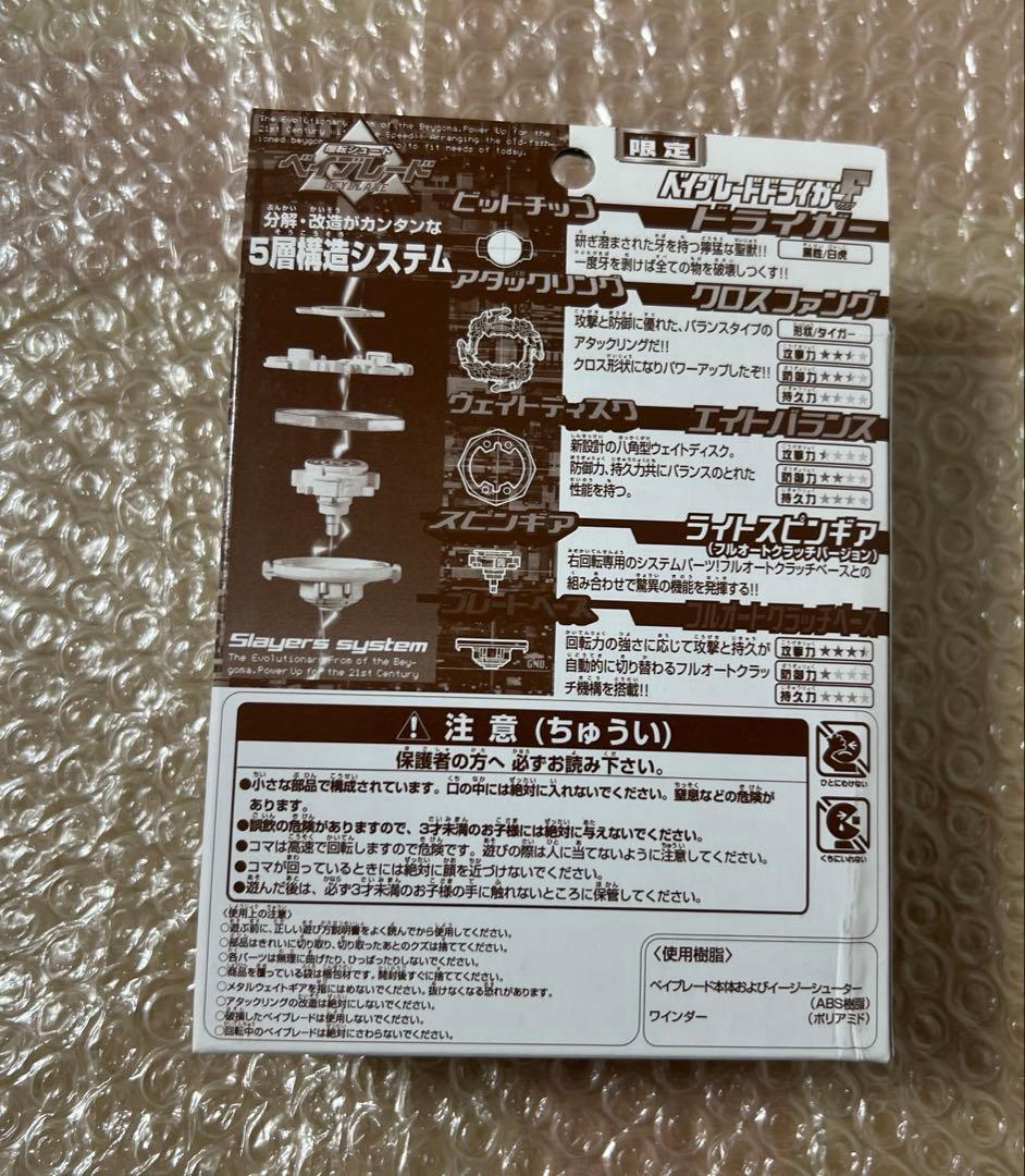新品　未開封　ベイブレード　限定版　ドライガーF 2個セット