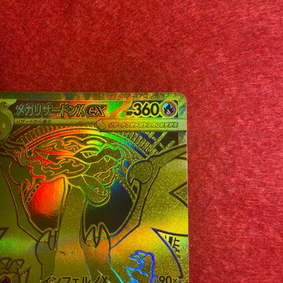 【美品】メガリザードンXex mur センタリング良好