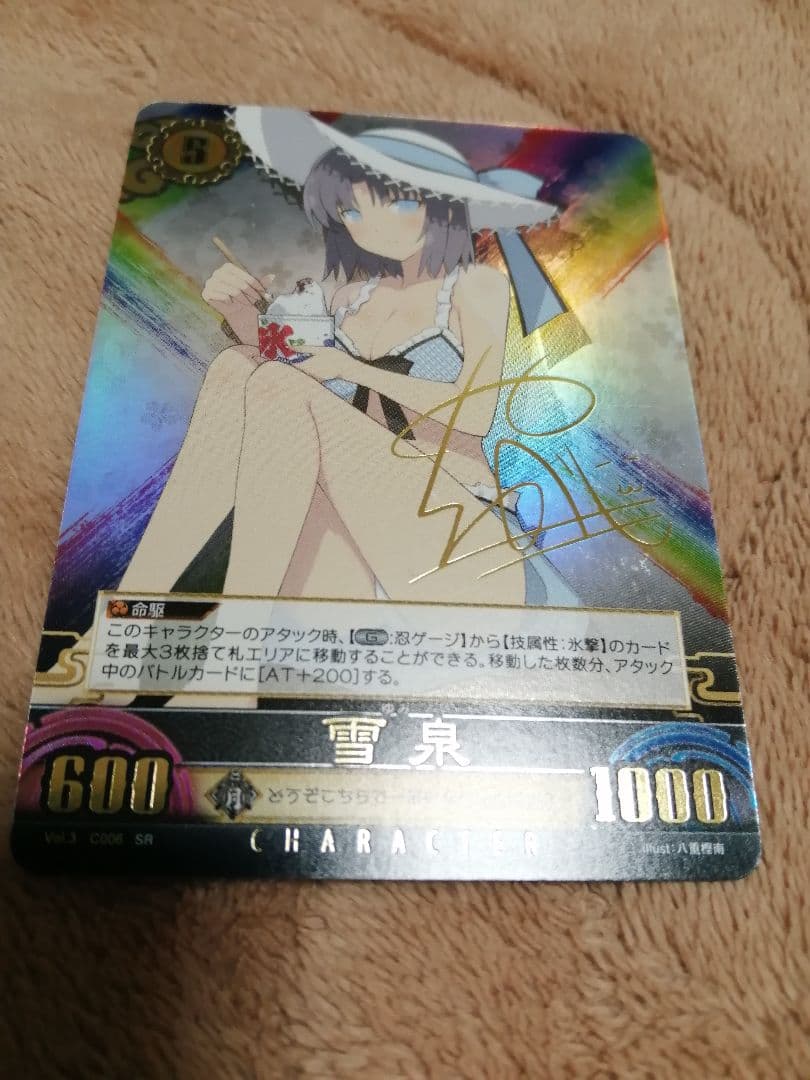 UVS アンリミテッドヴァーサス　閃乱カグラ　雪泉　SR サイン　八重樫南