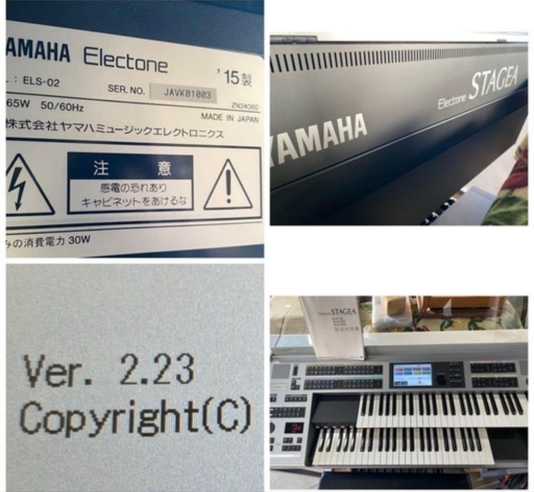 YAMAHAエレクトーンELS-02 ステージア２０１5年製