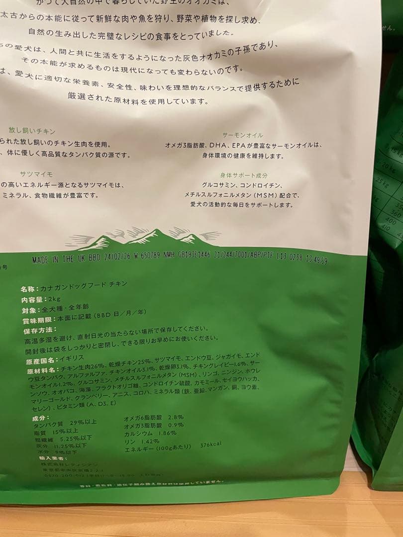 カナガンドックフード2kg×5袋