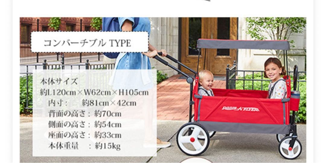 Radio Flyer ラジオフライヤー ストローラー ワゴン　キャノピー付