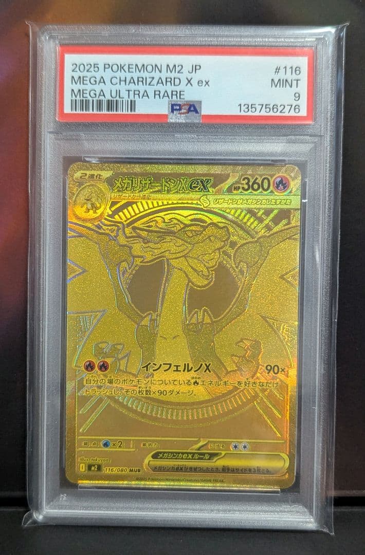 ポケカ　メガリザードンX ex　116/080 MUR PSA9