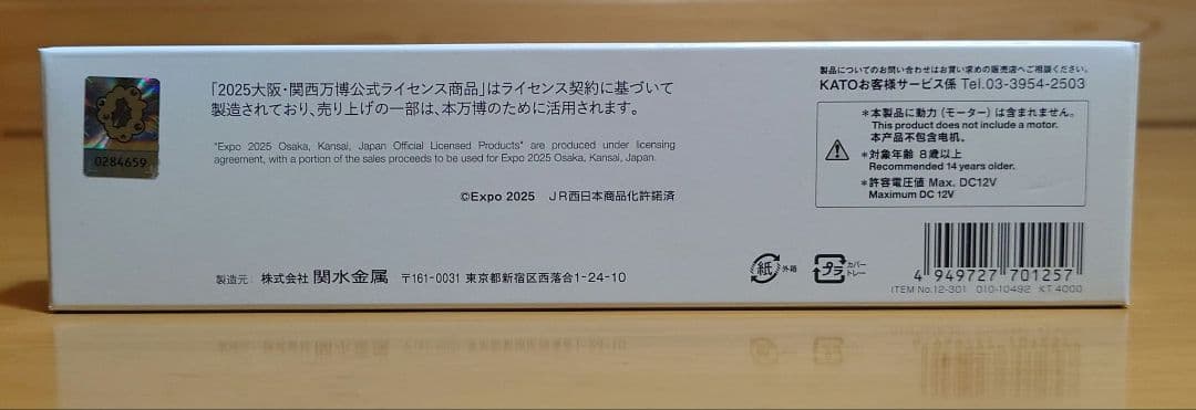 万博EXPO2025ミャクミャク323系KATONゲージ 323系先頭車両　新品