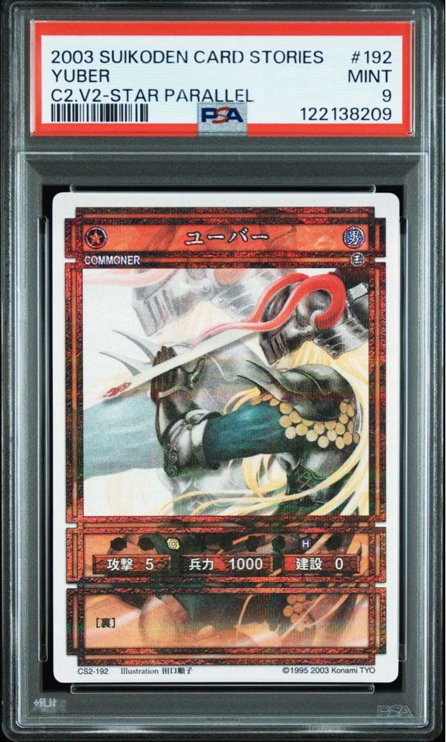 幻想水滸伝　ユーバー　ペシュメルガ　psa10 9 ラベルエラー？