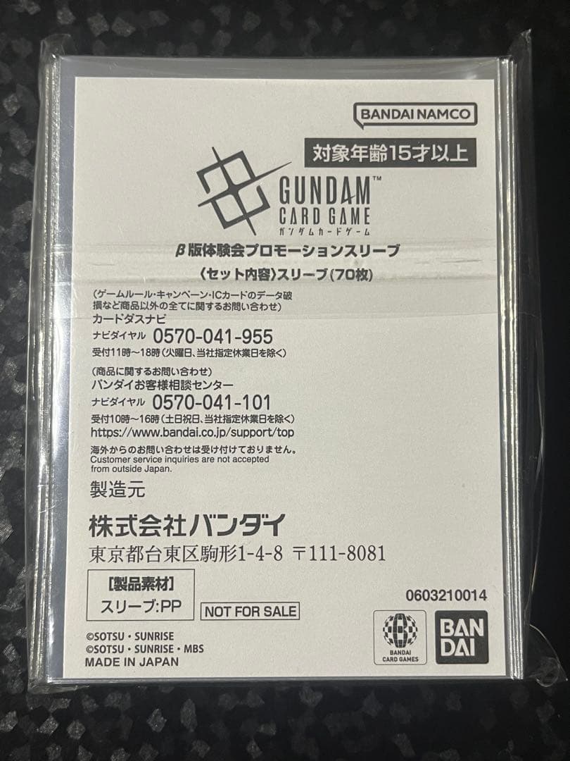 ガンダムカード　β版体験会プロモーションスリーブ　未開封