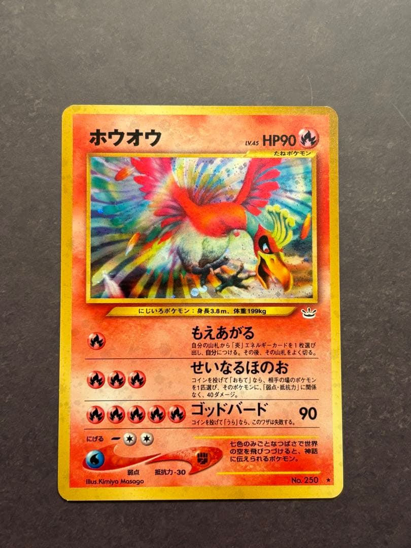 ホウオウ ★ 拡張パック第3弾 めざめる伝説