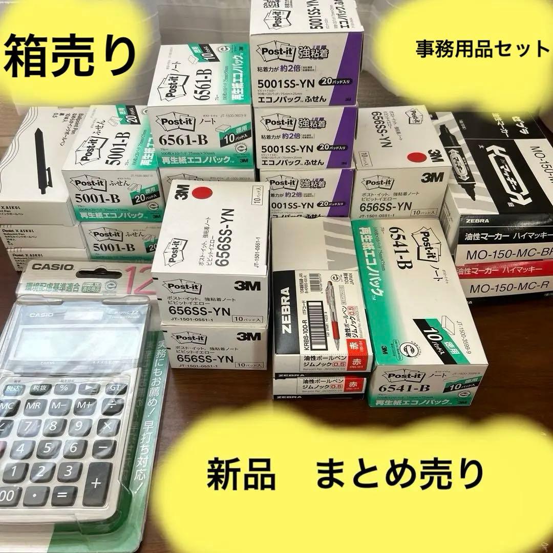 事務用品　付箋　計算機　まとめ売り