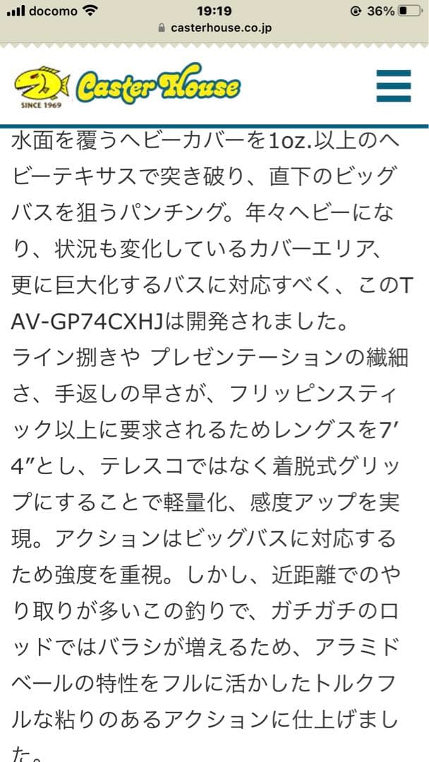 fenwick Techna GP フェンウィックテクナGP バスロッド