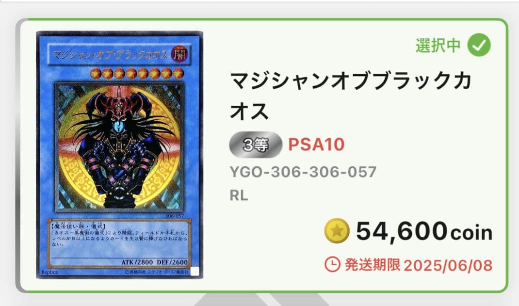 遊戯王 マジシャン・オブ・ブラックカオス PSA10