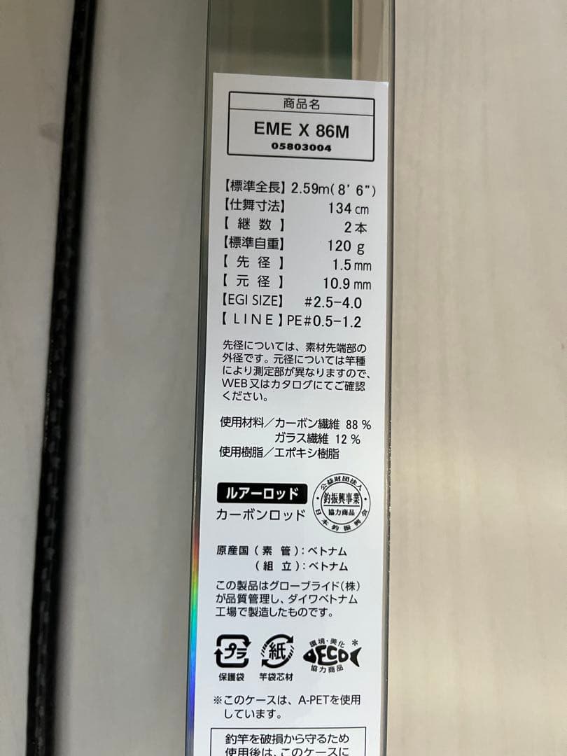 Daiwa エメラルダス X 86M エギングロッド