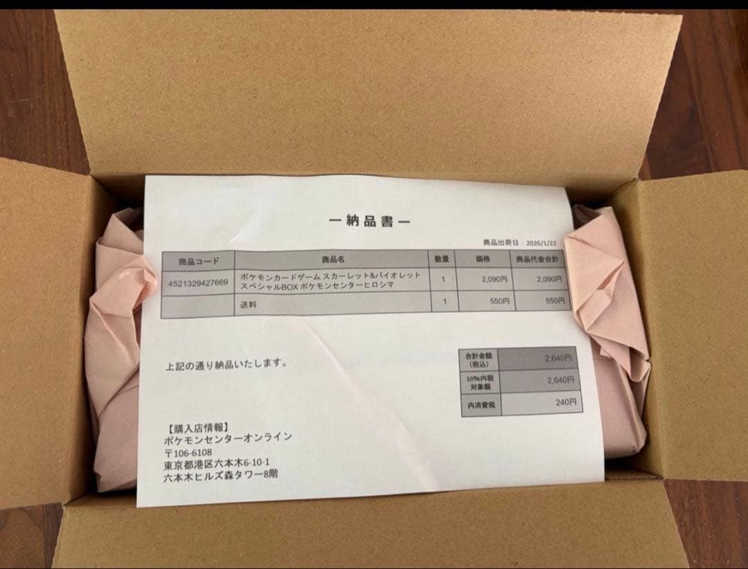 ポケモンセンター ヒロシマ スペシャルBOX 未開封BOX