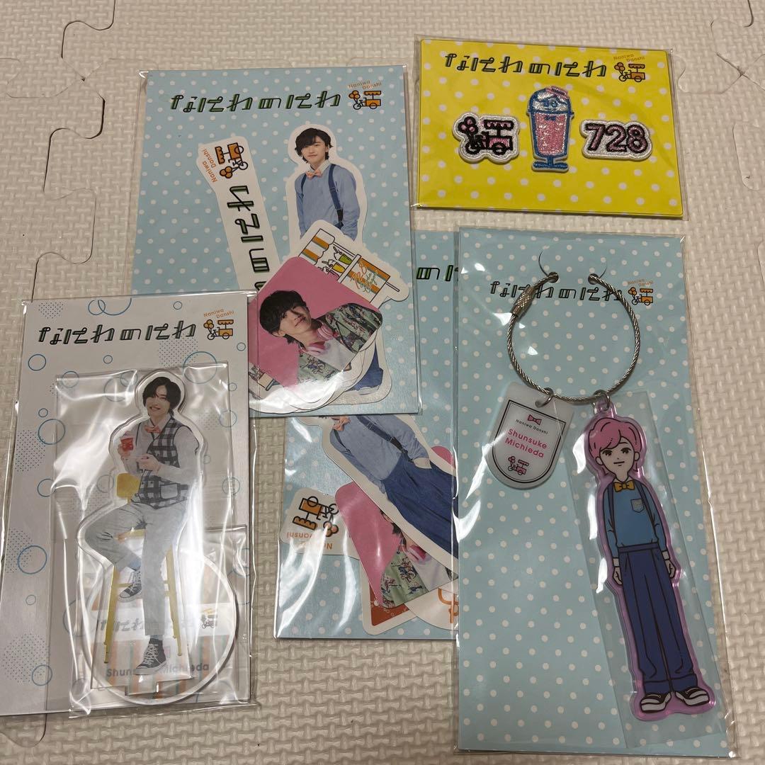 道枝駿佑グッズセット