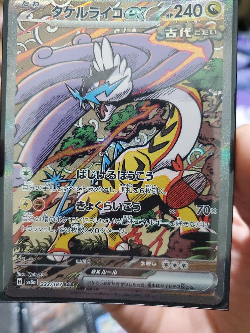 イーブイex SAR SV8a テラスタルフェスex 223/187エンテイvタ