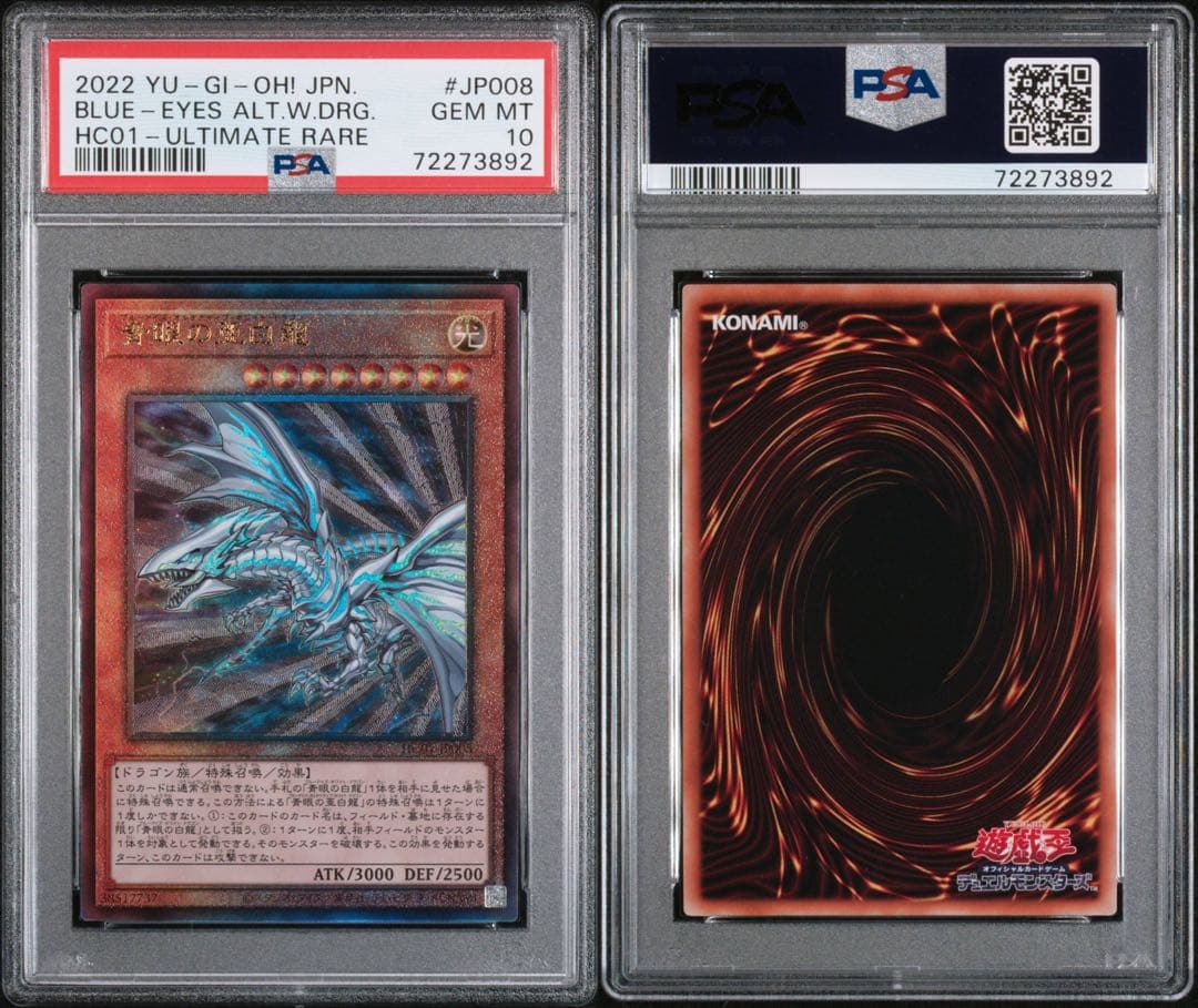 【PSA鑑定10】青眼の亜白龍　レリーフ　アルティメットレア　日版　極美品〜