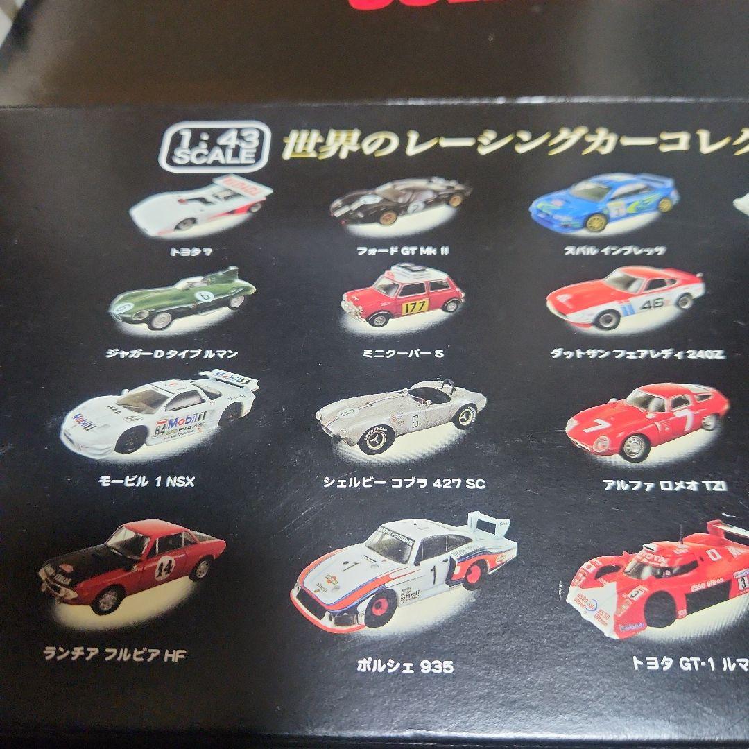 1/43 世界のレーシングカーシリーズ　全20種＋シークレット1台　合計21種類