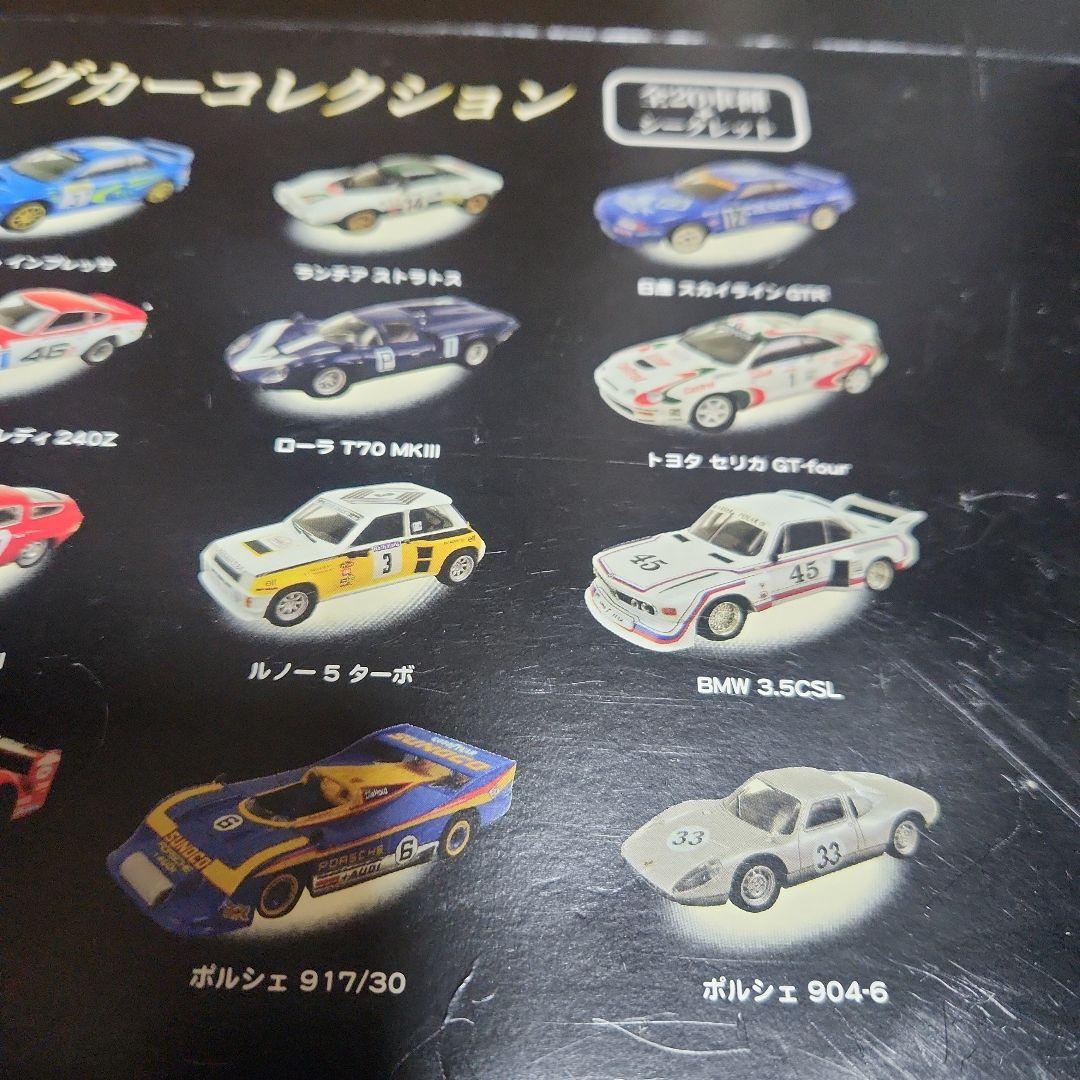1/43 世界のレーシングカーシリーズ　全20種＋シークレット1台　合計21種類