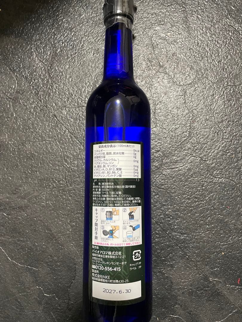 PREMIUM Bio Aroma 緑豆プレミアム