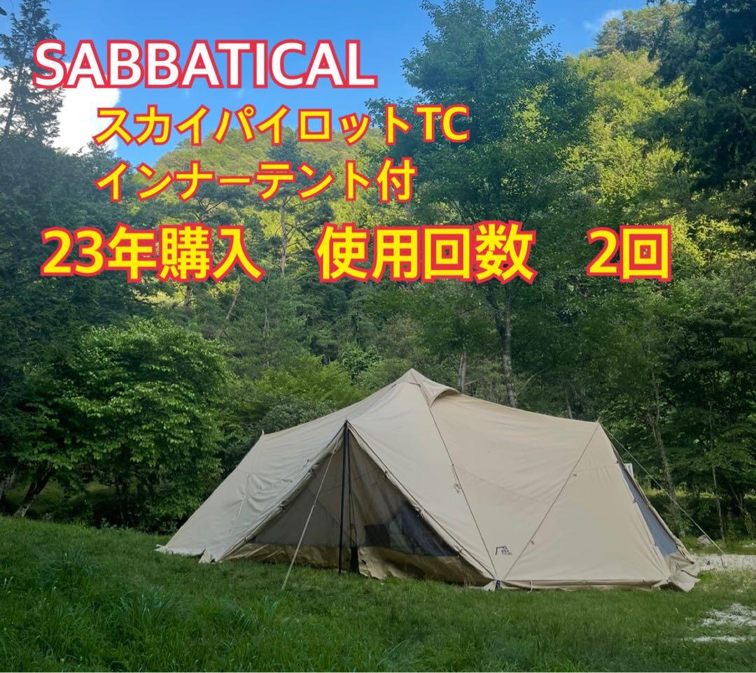 SABBATICAL サバティカル　スカイパイロットtc インナーテント付属