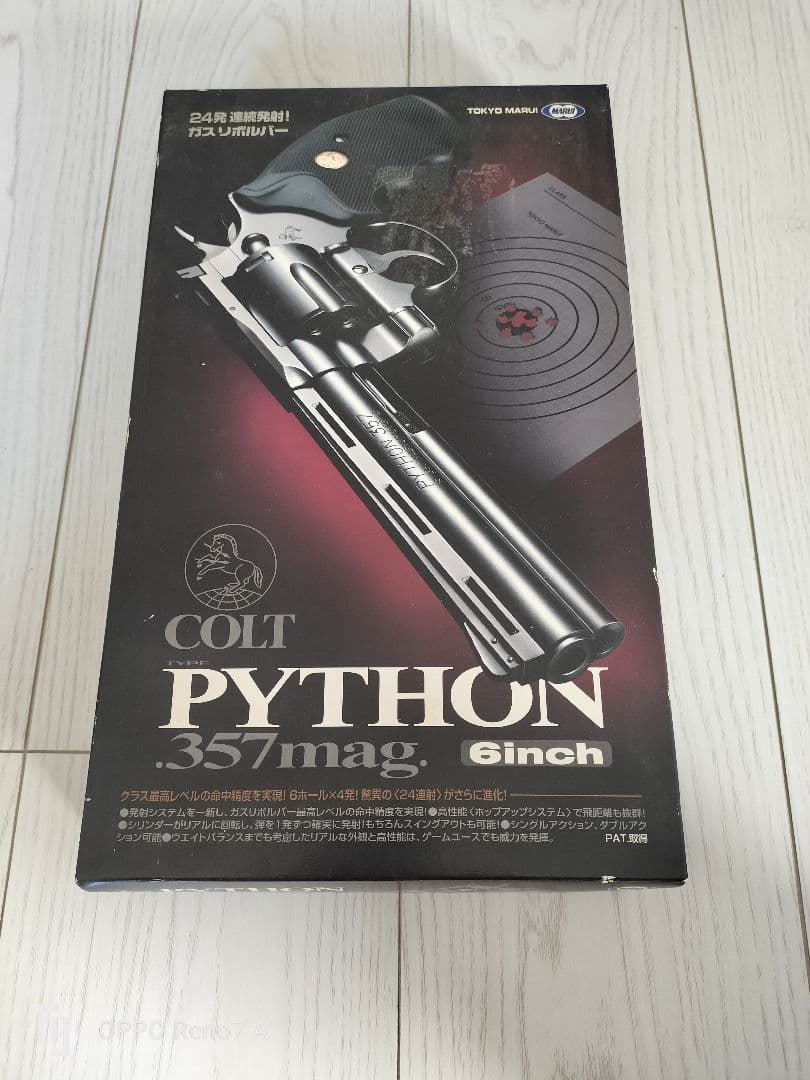 東京マルイ コルトパイソン 357mag 6inch ガスリボルバー