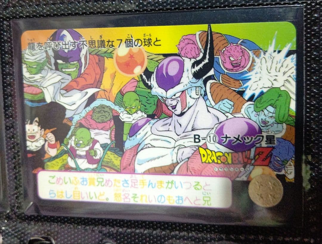 ドラゴンボールカード B-1 S BP900 他5枚
