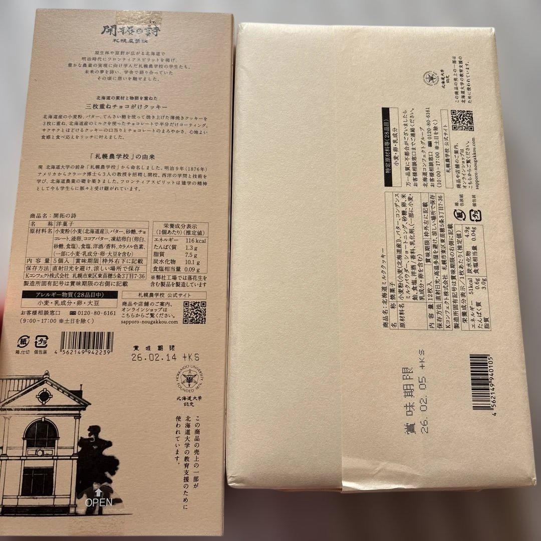 もーりーさん北海道お正月アソート