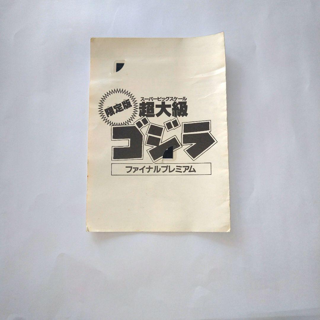 入手困難⁉️限定版 スーパービッグスケール ゴジラ プレミア カード