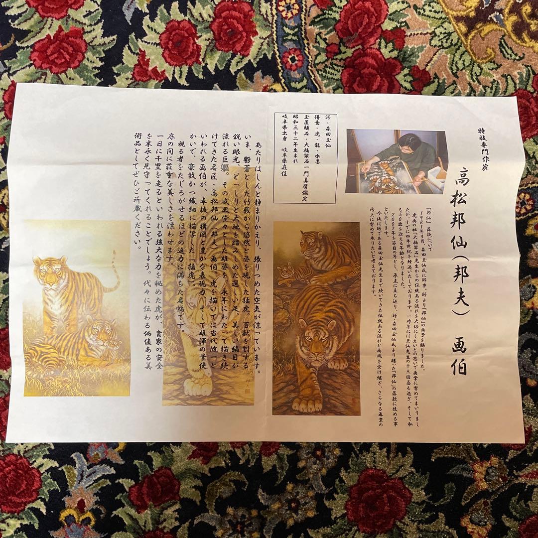 レオマミーです‼️ エクセルヒューマン掛け軸２点（猛虎と瑞祥大昇鯉）