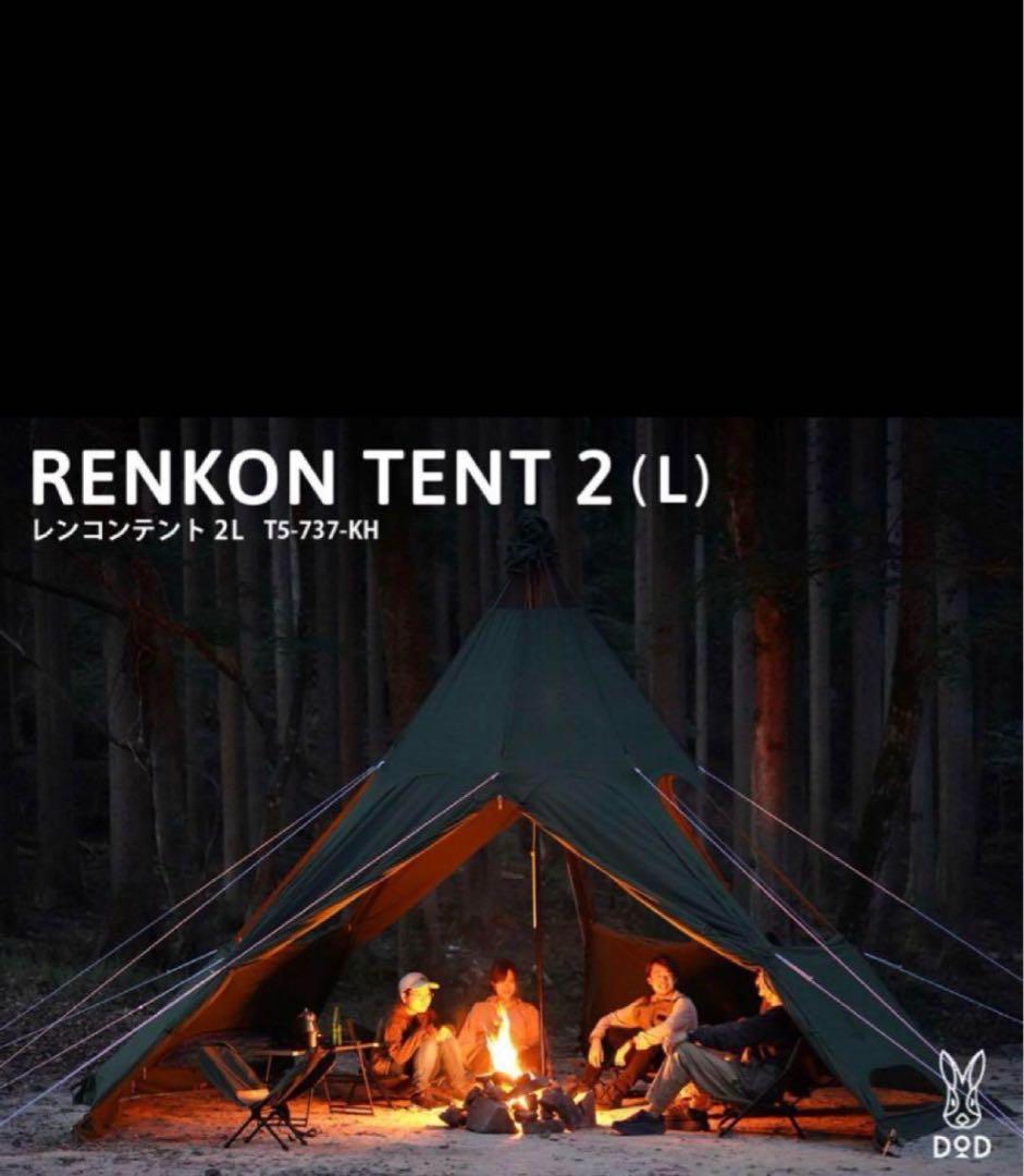 DOD レンコンテント2L T5-737-KH カーキ