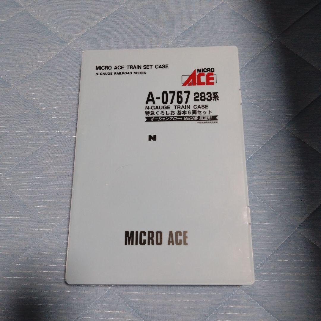 【マイクロエース】283系　くろしお基本セット+増結Ｂセット+増結Cセット