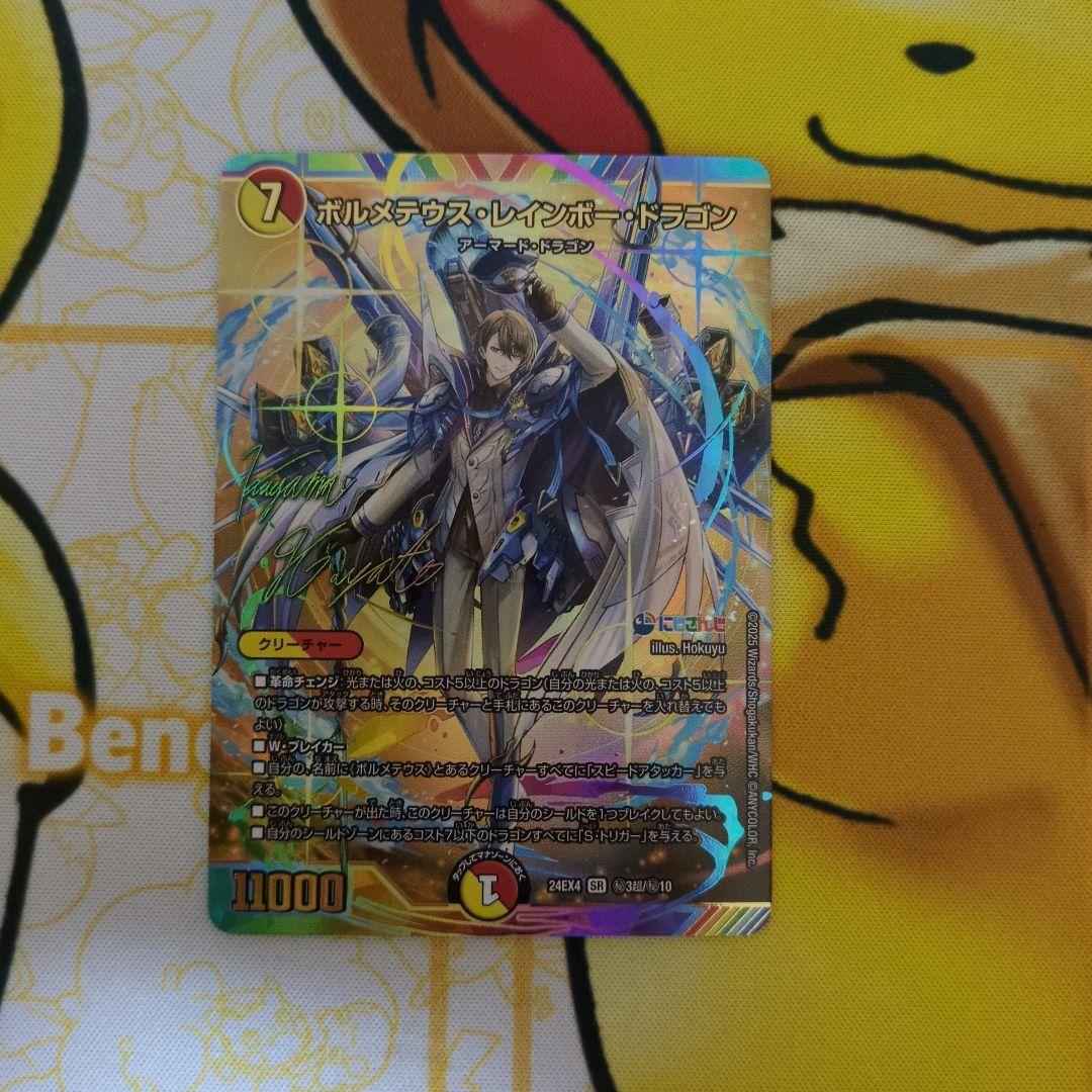 ボルメテウスレインボードラゴン サイン シークレット