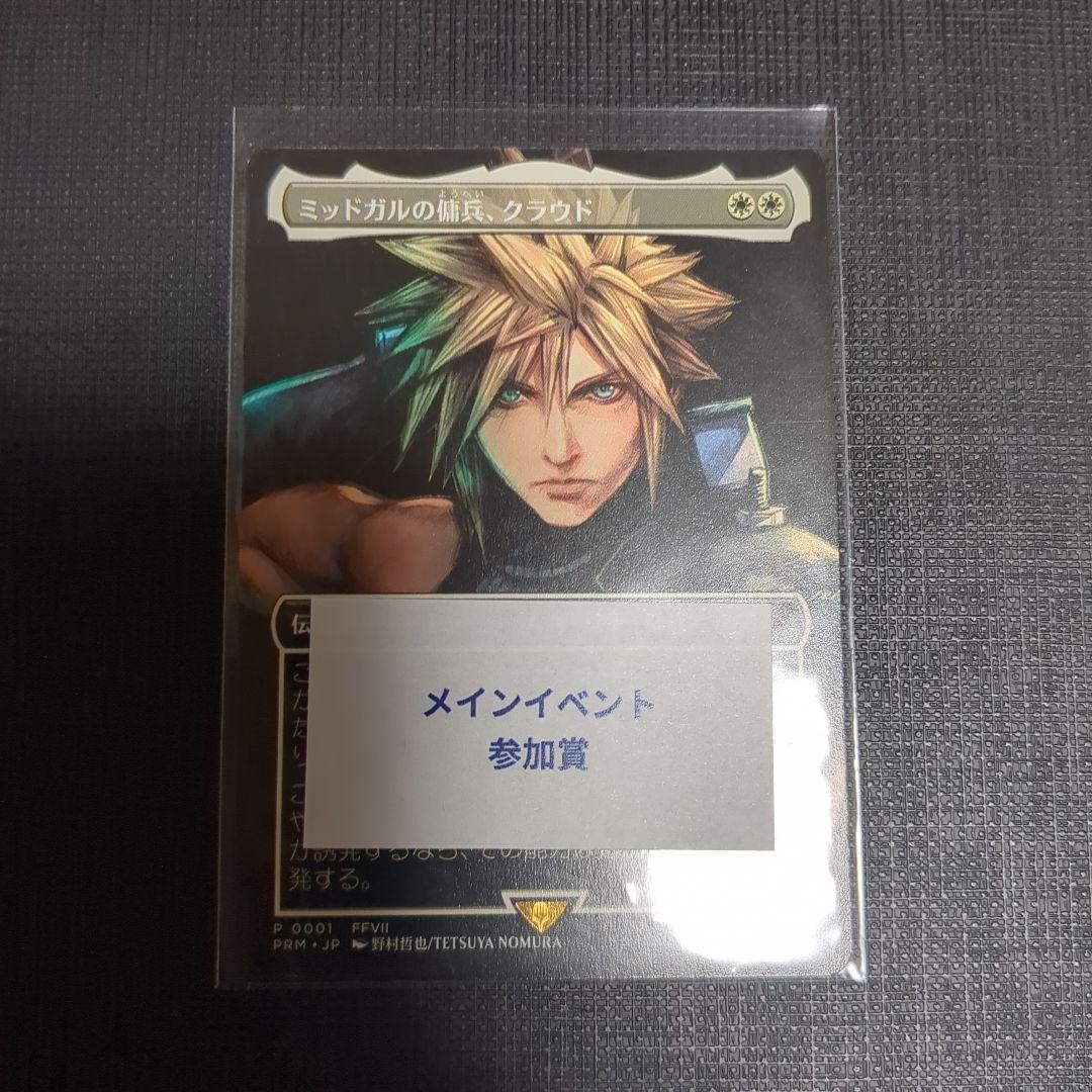 ミッドガルの傭兵、クラウド　プロモ