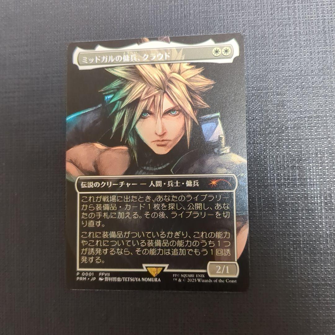 ミッドガルの傭兵、クラウド　プロモ