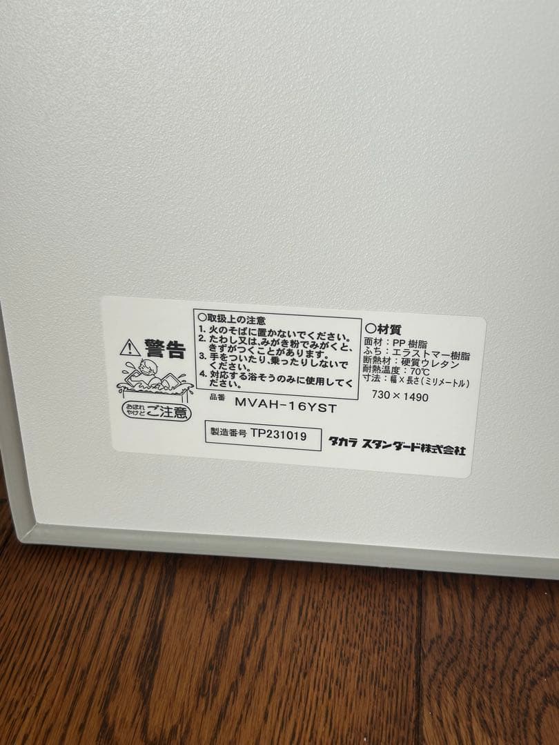 風呂蓋　MVAH-16YST 730x1490mm タカラスタンダード