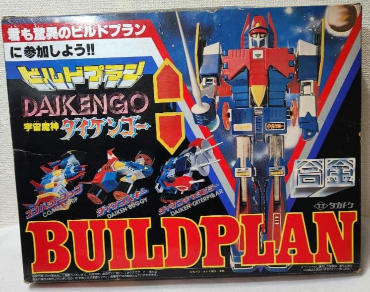 当時物　大箱　セット　タカトクトイス　宇宙魔神ダイケンゴー　ビルドプラン　超合金