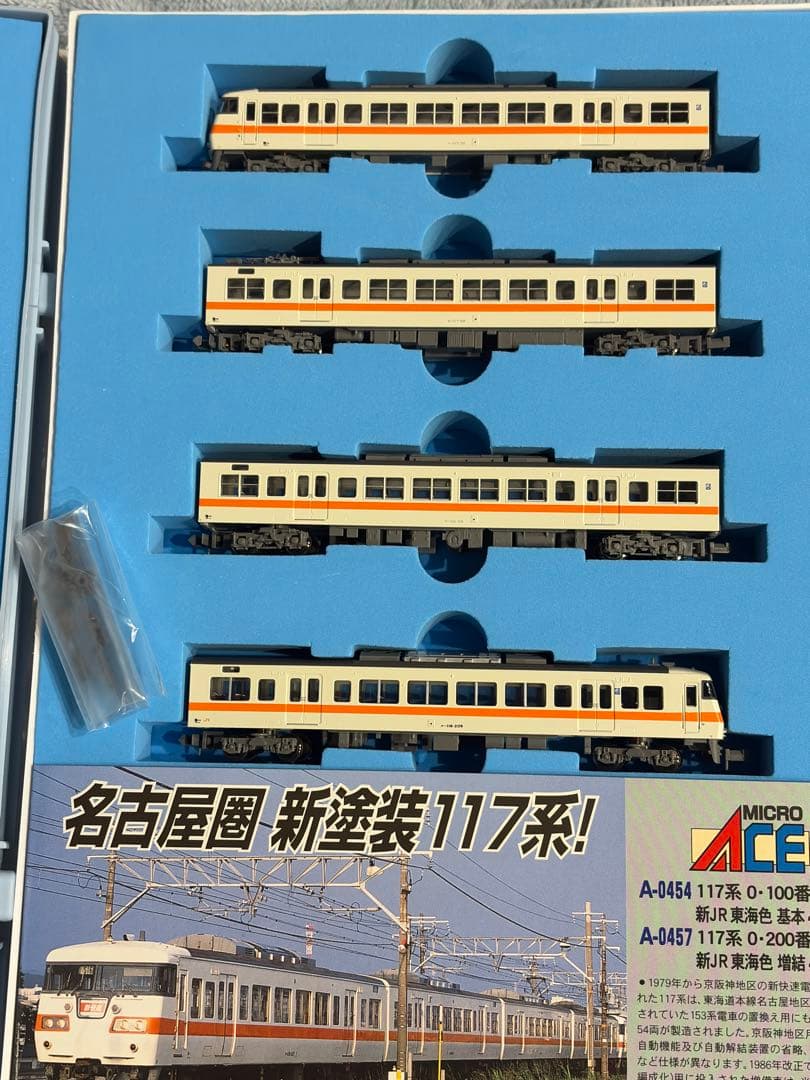 117系 新JR東海色 基本4両+増結4両 計8両セットで！！